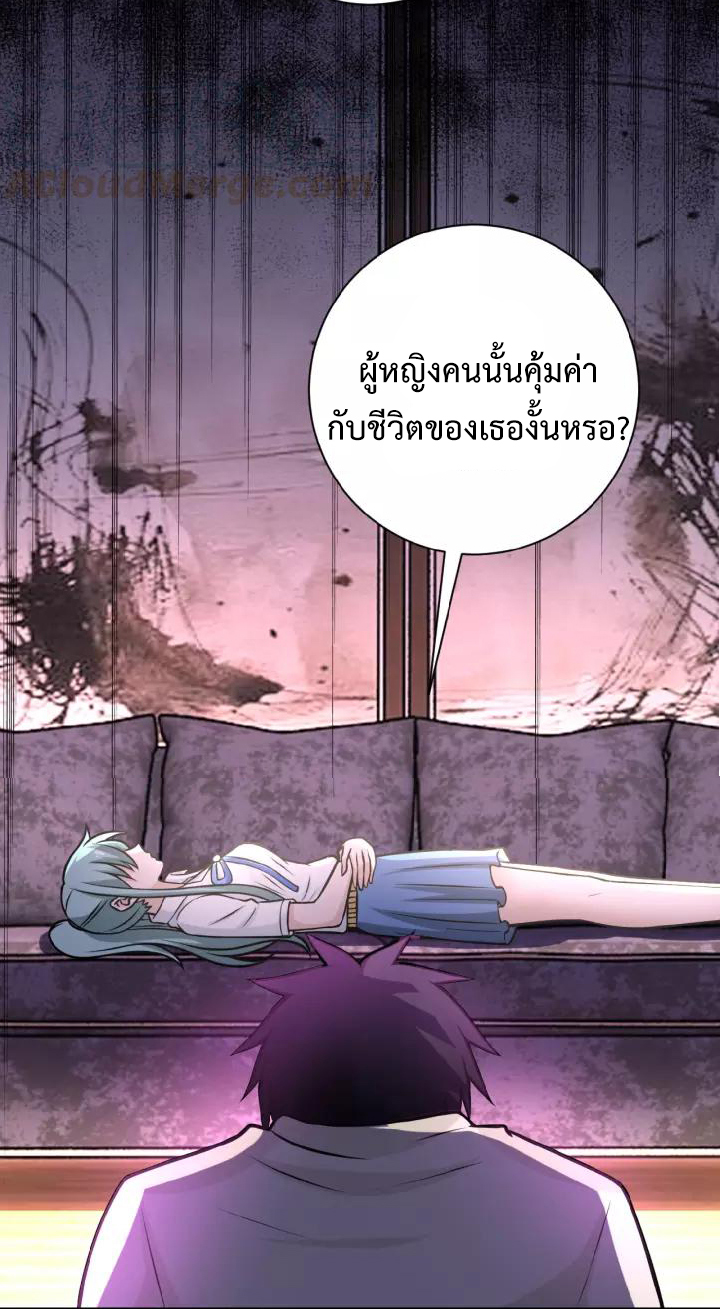 Apocalyptic Super System ตอนที่ 23 หน้า 25