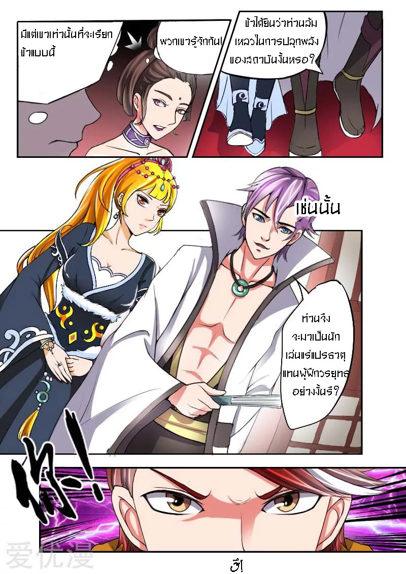 Martial Master  ปรมาจารย์การต่อสู้ ตอนที่ 14 หน้า 10