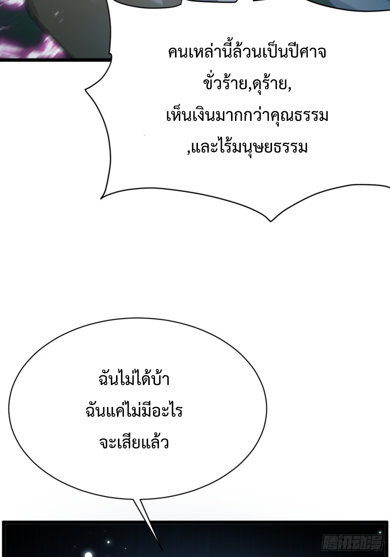 เป็นเซียนไม่สำเร็จ ข้าจึงต้องกลายเป็นนักล่าปีศาจ ตอนที่ 3 หน้า 46