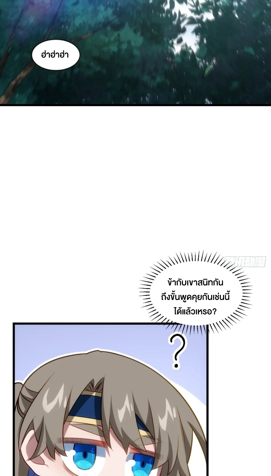 กำเนิดร่างเทวะบรรพกาล ตอนที่ 83 หน้า 45