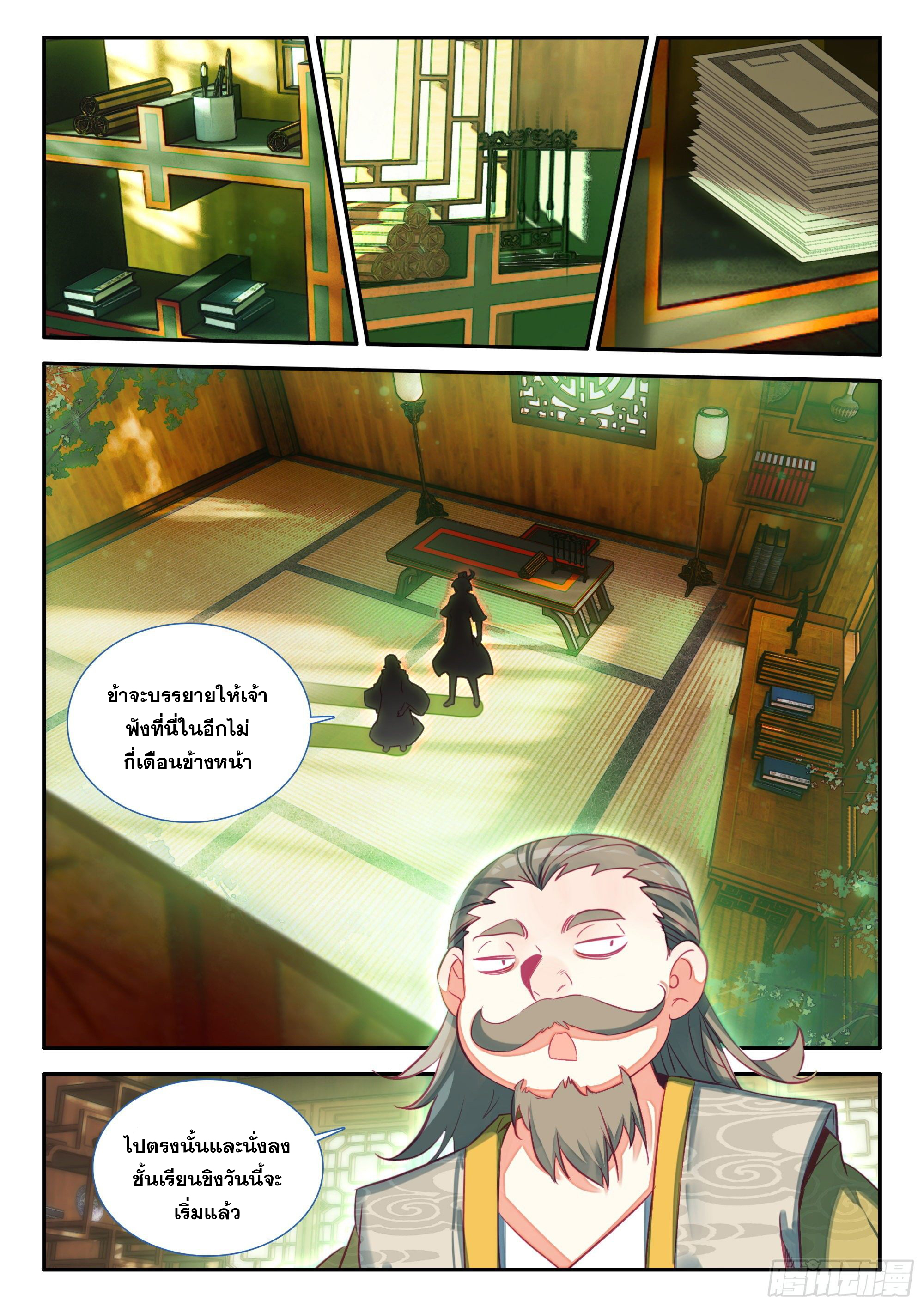 Heavenly jewel change ตอนที่ 72 หน้า 13