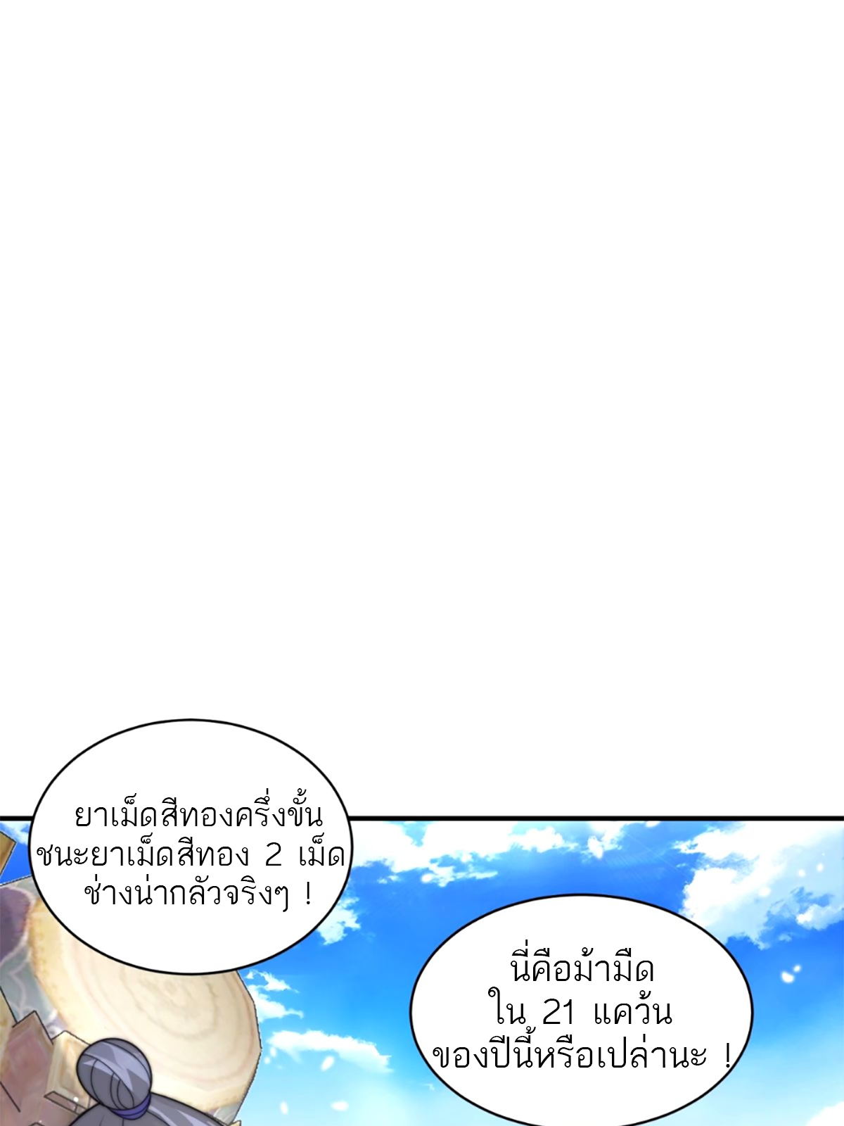 ซวยแล้วข้าโดนตามล่าจากศิษย์ในสำนัก ตอนที่ 49 หน้า 17