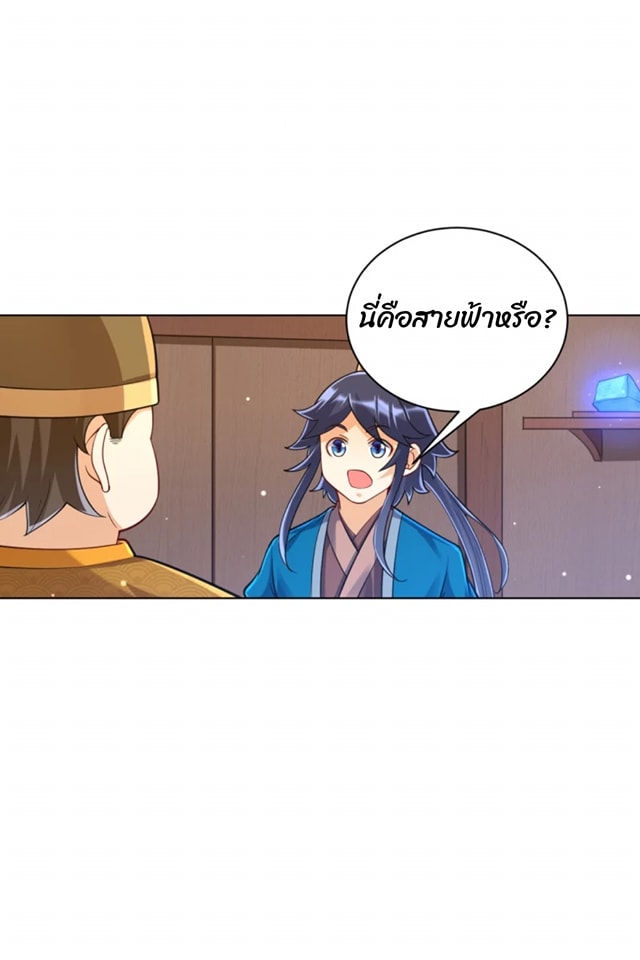 ข้ารับใช้ชั้นหนึ่ง ตอนที่ 262 หน้า 27