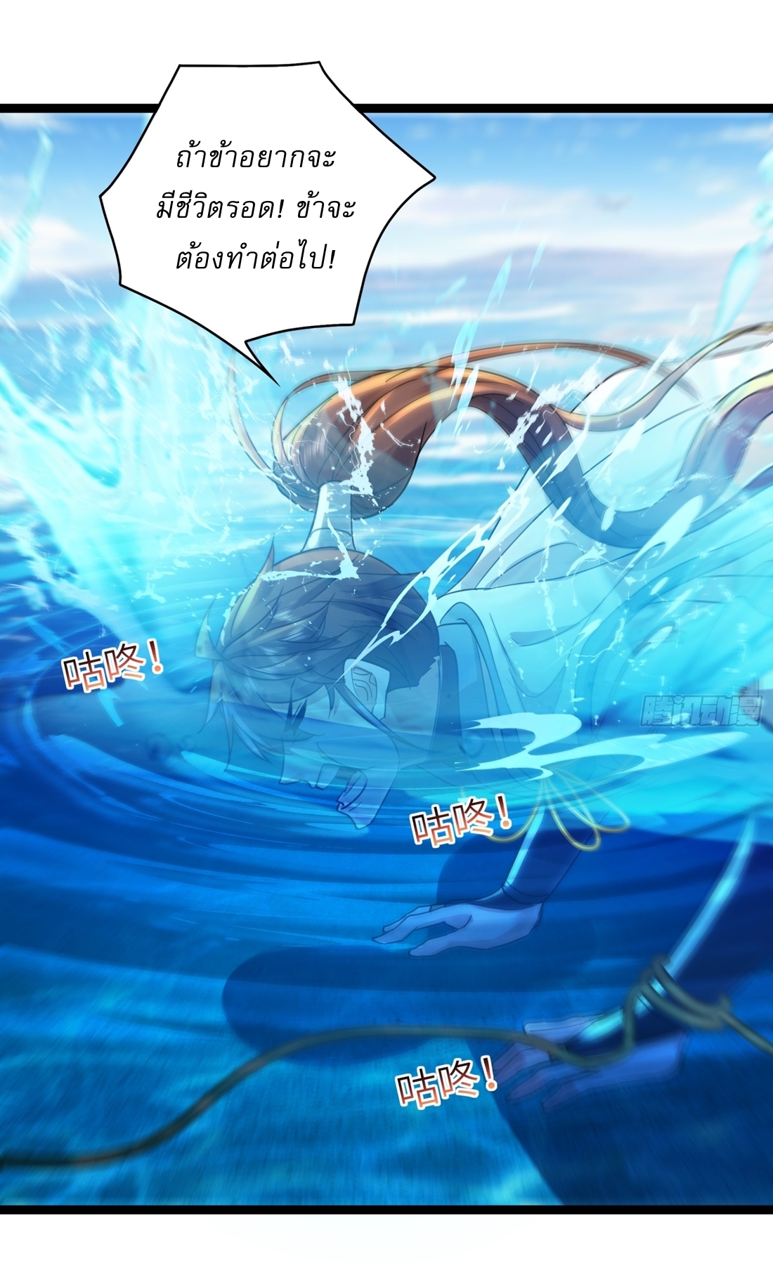 As An Immortal, I Only Practice Forbidden Arts เซียนอย่างข้า ฝึกเพียงเคล็ดวิชาต้องห้ามเท่านั้น! ตอนที่ 17 หน้า 16