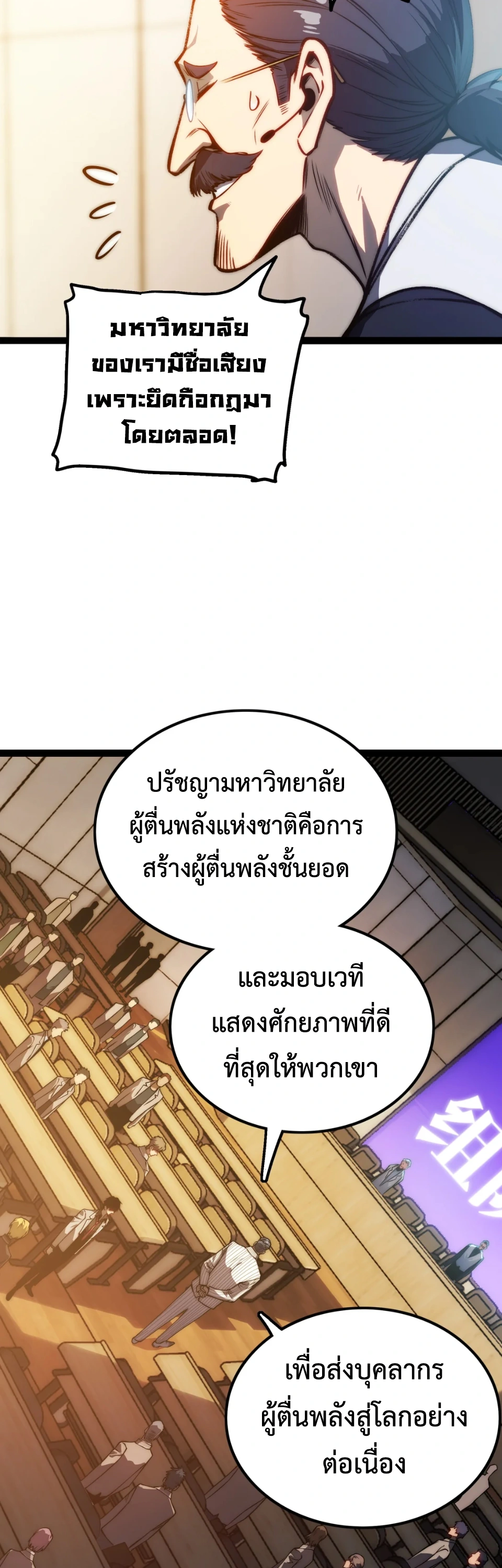 [ชน] จอมตะกละหวนคืน - Return of the Devourer ตอนที่ 13 หน้า 45