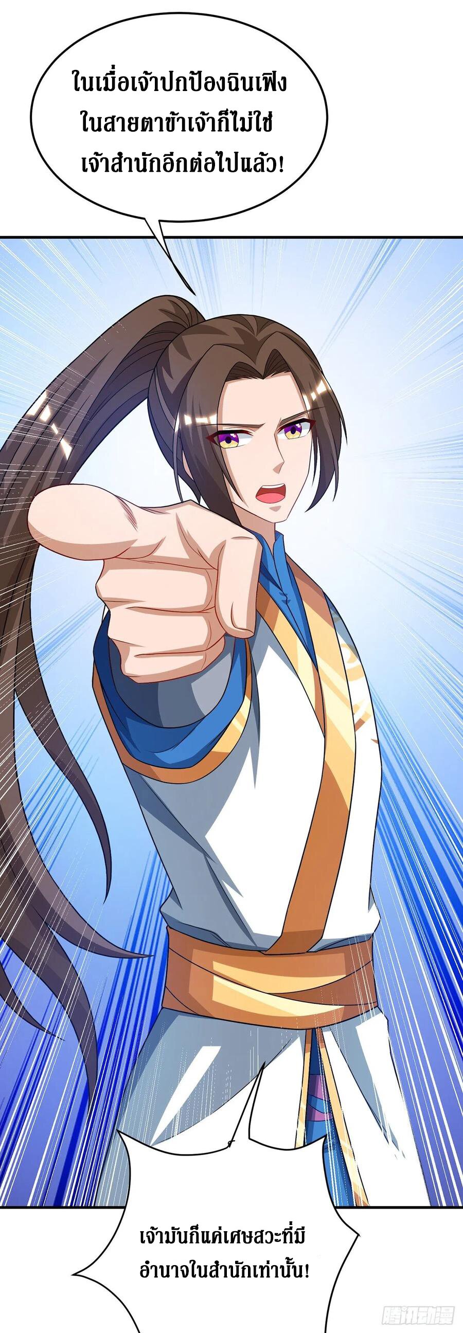 Dominate The Three Realms ตอนที่ 107 หน้า 14