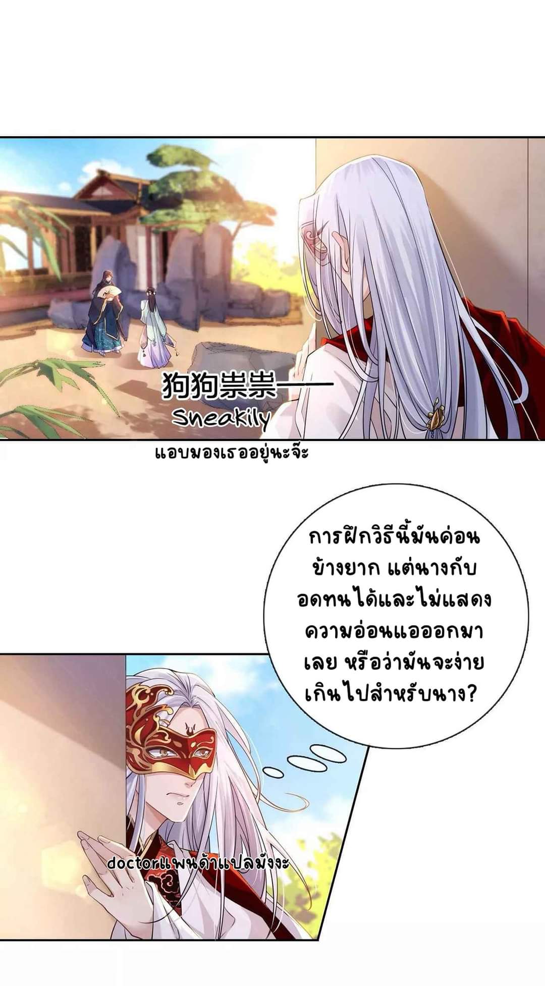 Unparalleled Under The​ Heaven​ ตอนที่ 8 หน้า 23