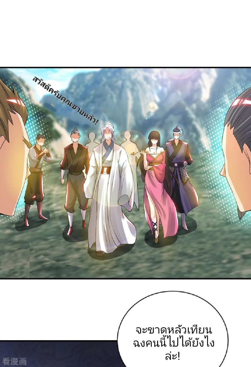 ราชันย์ผงาดโลกันตร์ ตอนที่ 18 หน้า 27