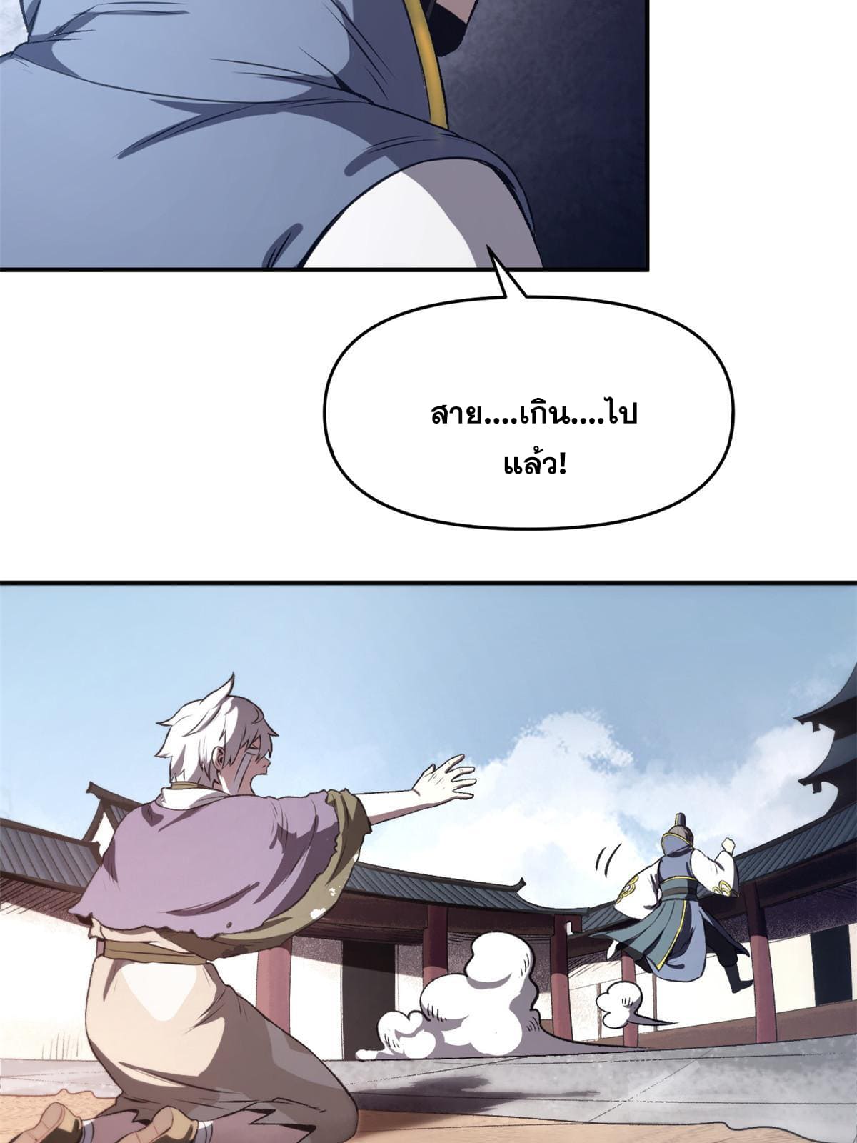 สายลับคนแรกในประวัติศาสตร์ ตอนที่ 21 หน้า 6