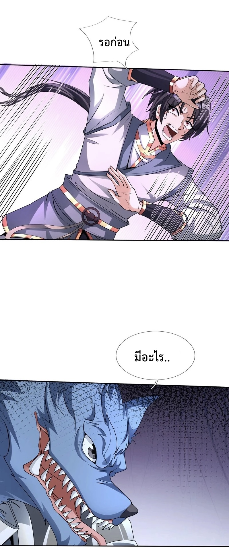 ระบบโครตเกรียน คะแนนล้านล้าน ตอนที่ 2 หน้า 17