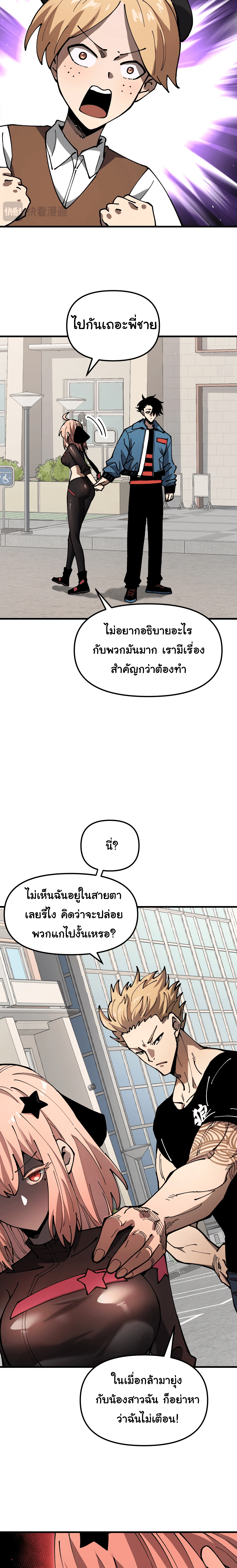 ผู้ฝึกสัตว์อสูรระดับโลก: ฉันมองเห็นเส้นทางวิวัฒนาการ ตอนที่ 2 หน้า 13