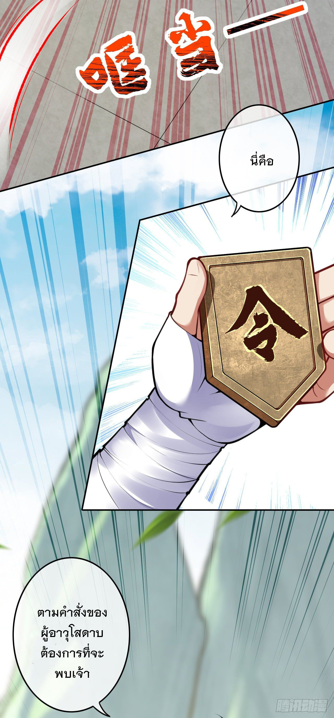 อาณาจักรดาบอมตะ ตอนที่ 81 หน้า 12