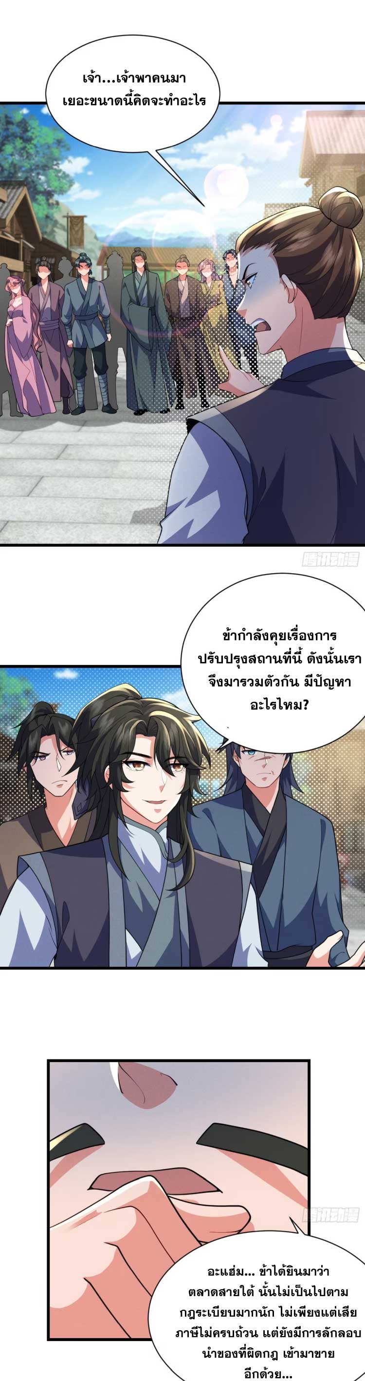 ภรรยาของข้าคือคนสำคัญแห่งสวรรค์ ตอนที่ 30 หน้า 2