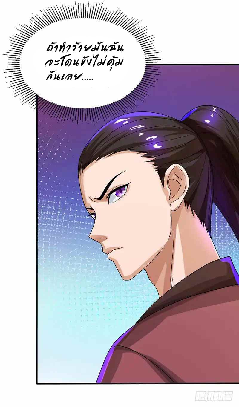 Dominate The Three Realms ตอนที่ 3 หน้า 19