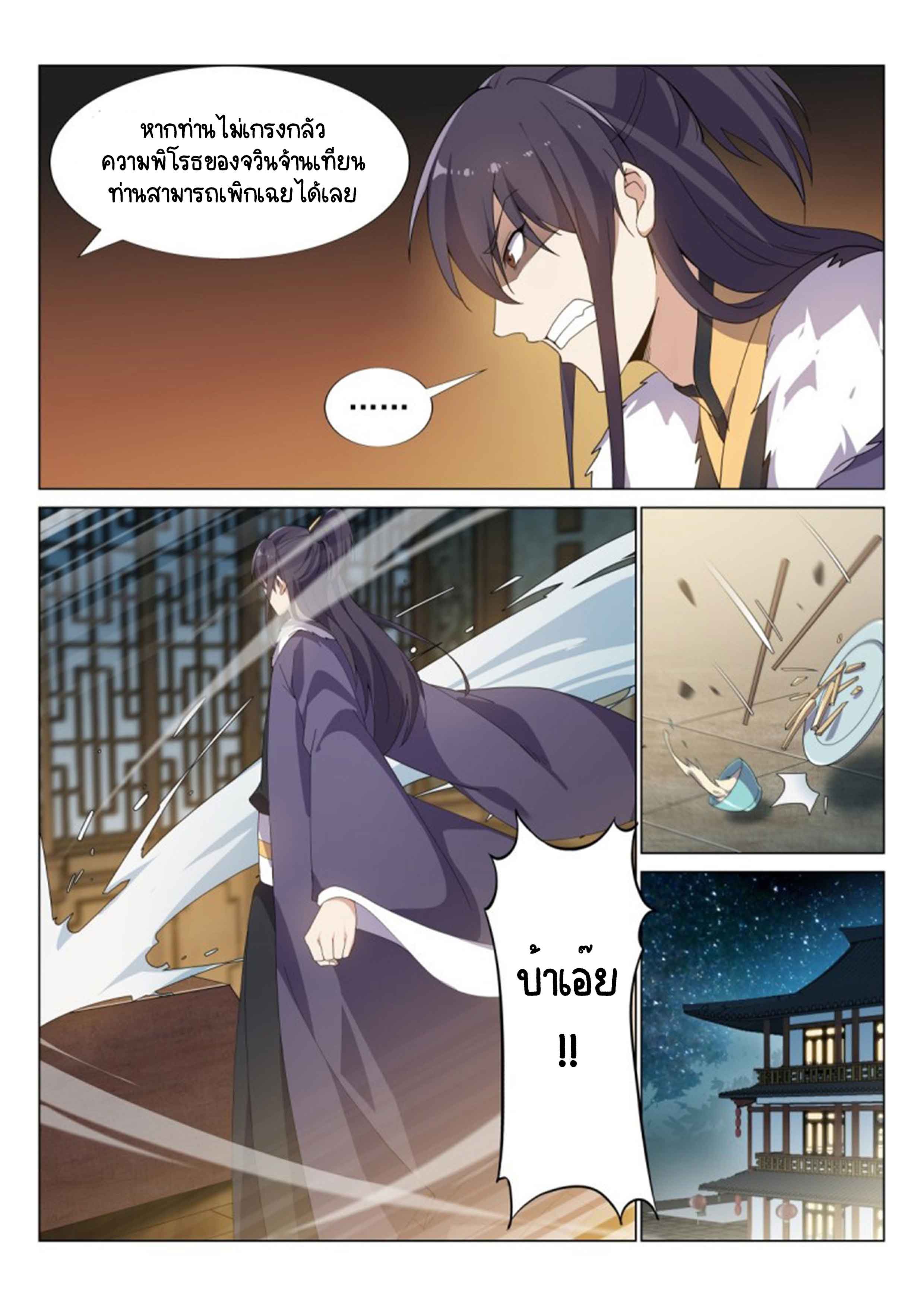 Otherworldly Evil Monarch ตอนที่ 56 หน้า 6