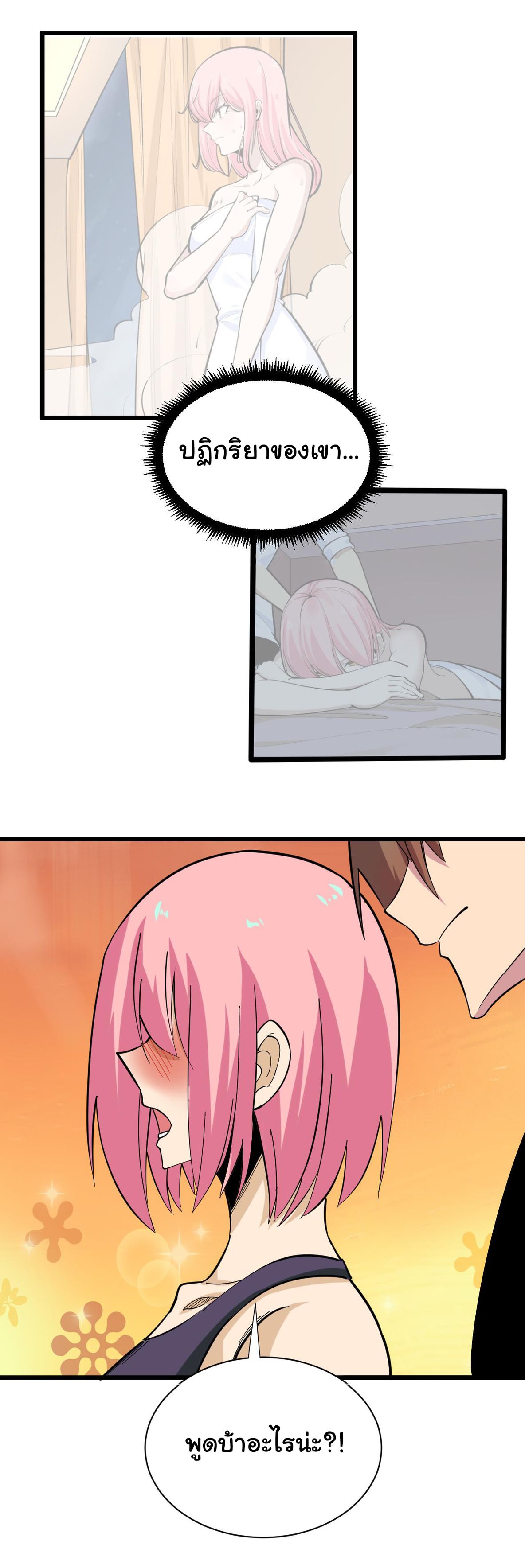 Sanjie Taobao Store ระบบร้านค้าเทพเจ้า ตอนที่ 260 หน้า 41