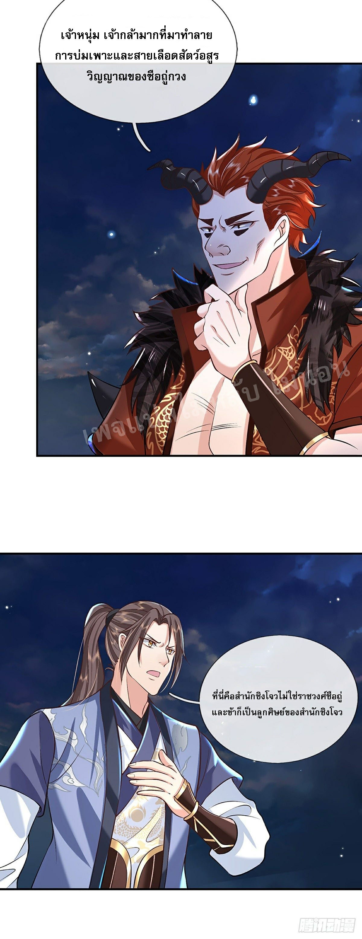 ราชันย์เทพยุทธ์มังกรผงาดฟ้า ตอนที่ 78 หน้า 15