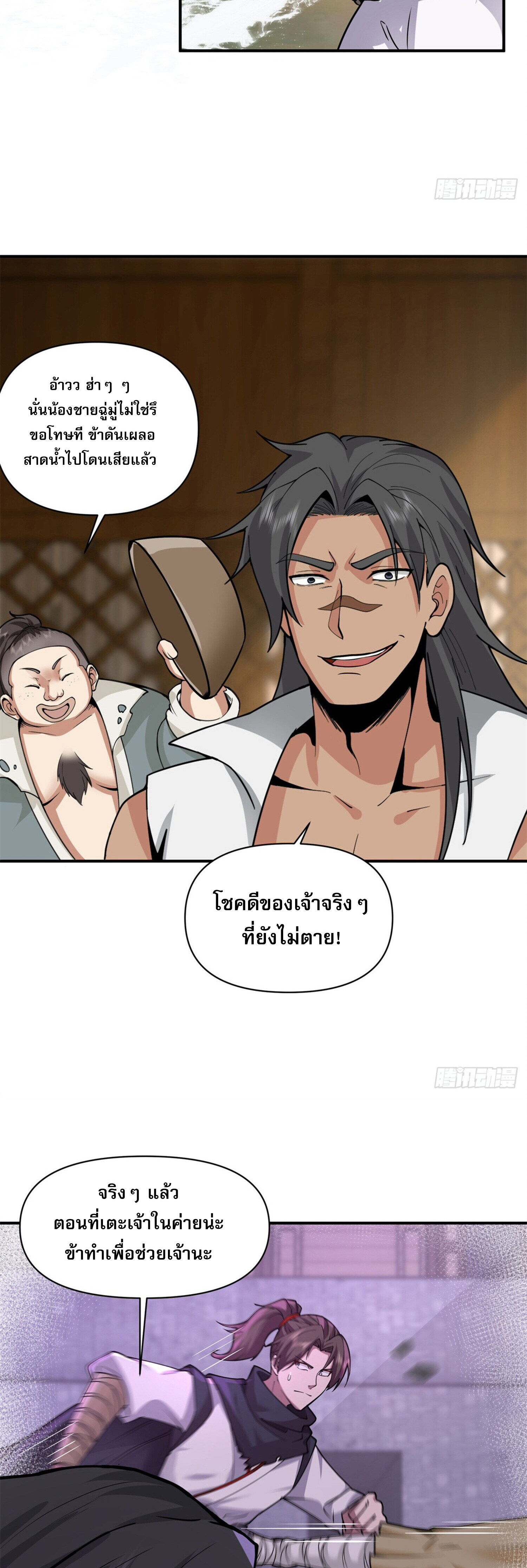 สยบฟ้าวิญญาณอสูร ตอนที่ 6 หน้า 18