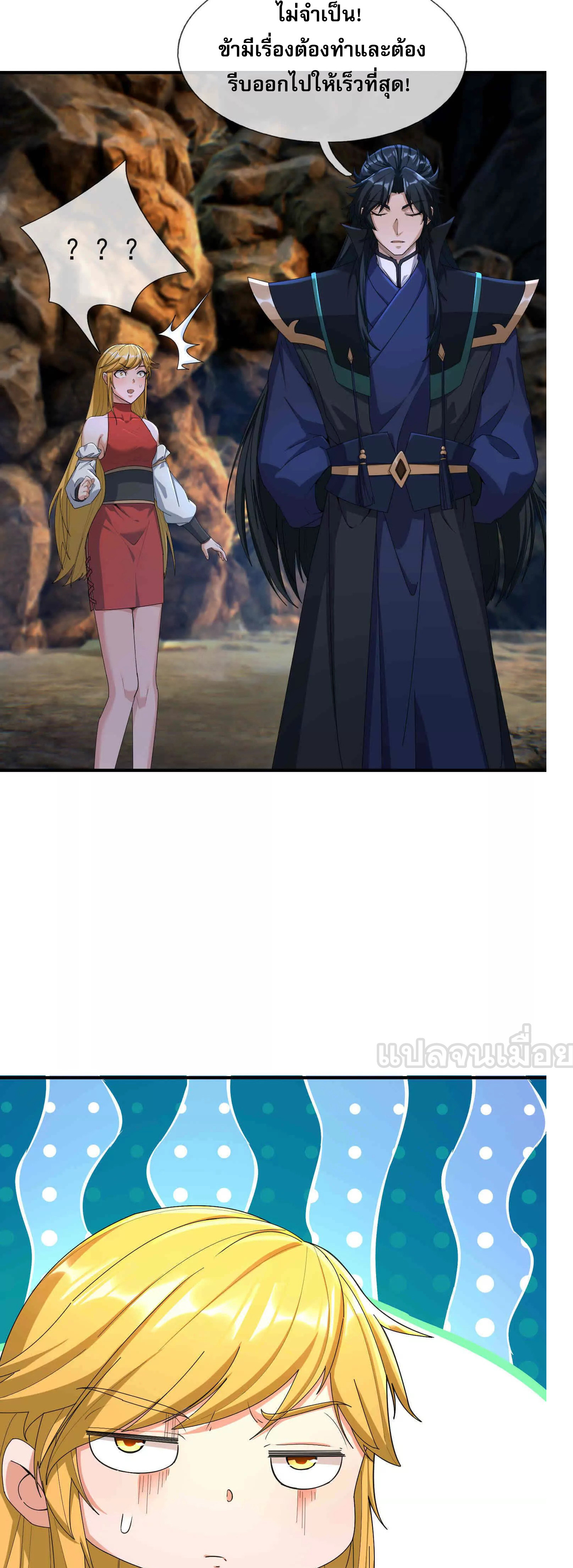 หลับข้ามยุคสมัย : กำเนิดฝ่าพิภพสวรรค์ ตอนที่ 16 หน้า 30