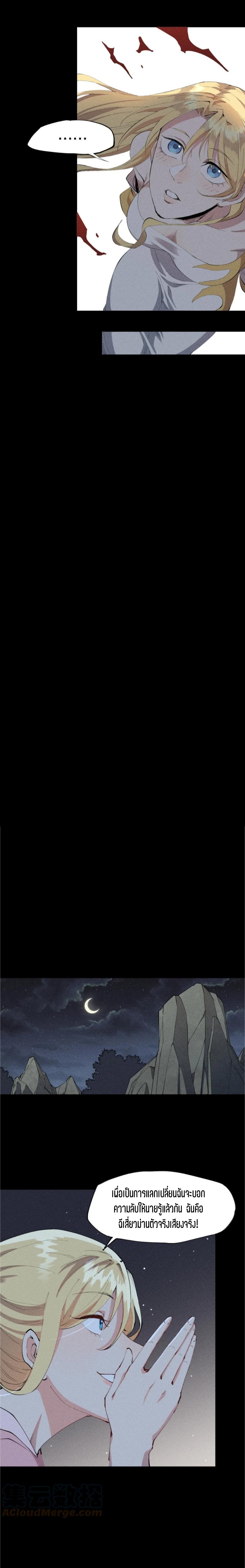 แม้ตัวละครเป็นแมงกะพรุนแต่ฉันก็ยังเทพอยู่ดี [ชนต้นฉบับ] ตอนที่ 25 หน้า 7