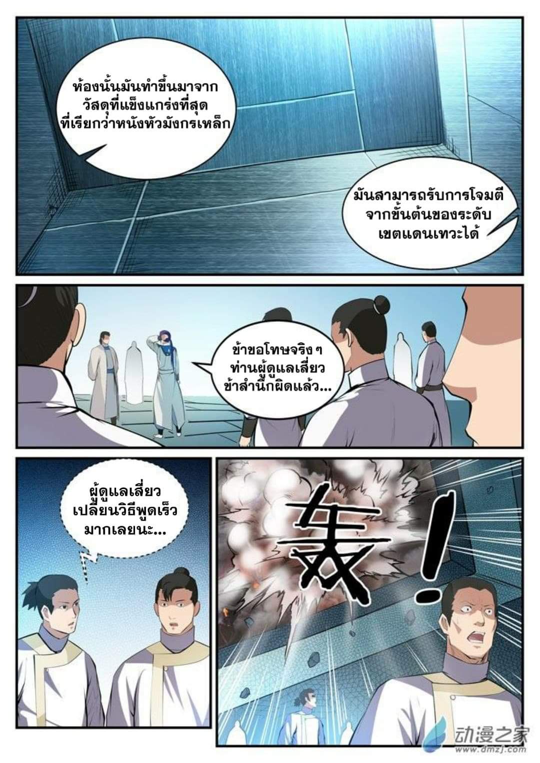 Apotheosis – การยกระดับสู่สถานะของพระเจ้า ตอนที่ 122 หน้า 4