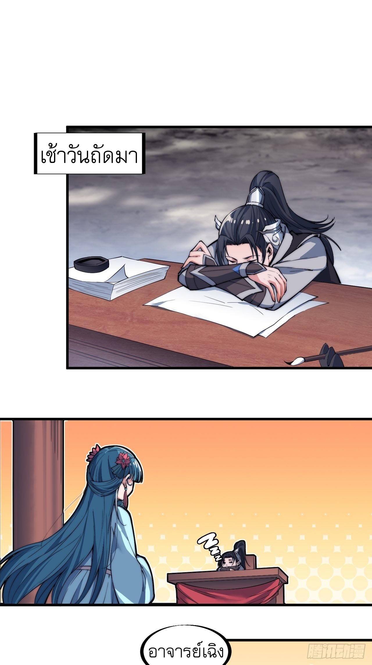 Starting a Mountain ตอนที่ 43 หน้า 2