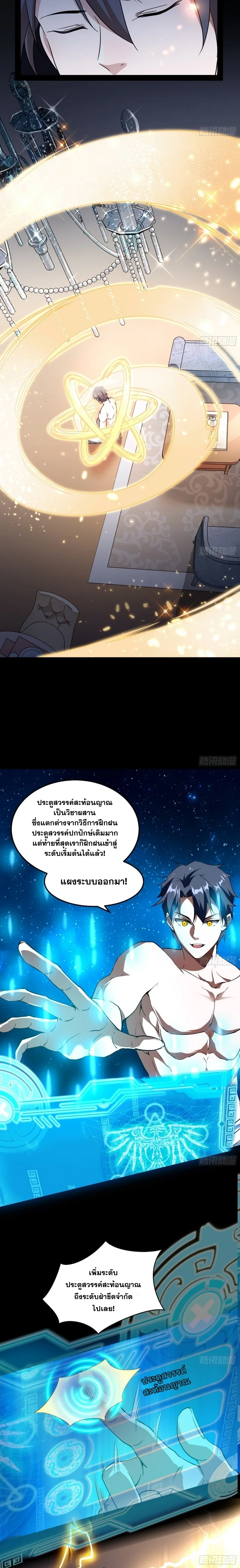 I'm an Evil God ข้าคือจักรพรรดิปีศาจ ตอนที่ 61 หน้า 8