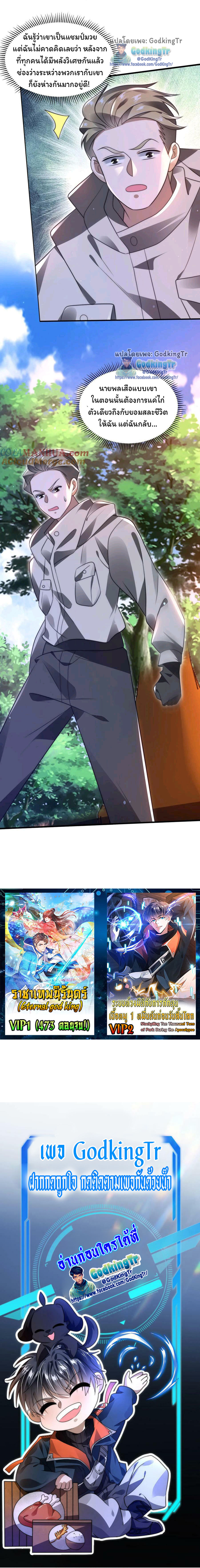 ระบบห้วงมิติกับการกักตุนเนื้อหมู 1 หมื่นตันก่อนวันสิ้นโลก ตอนที่ 79 หน้า 8