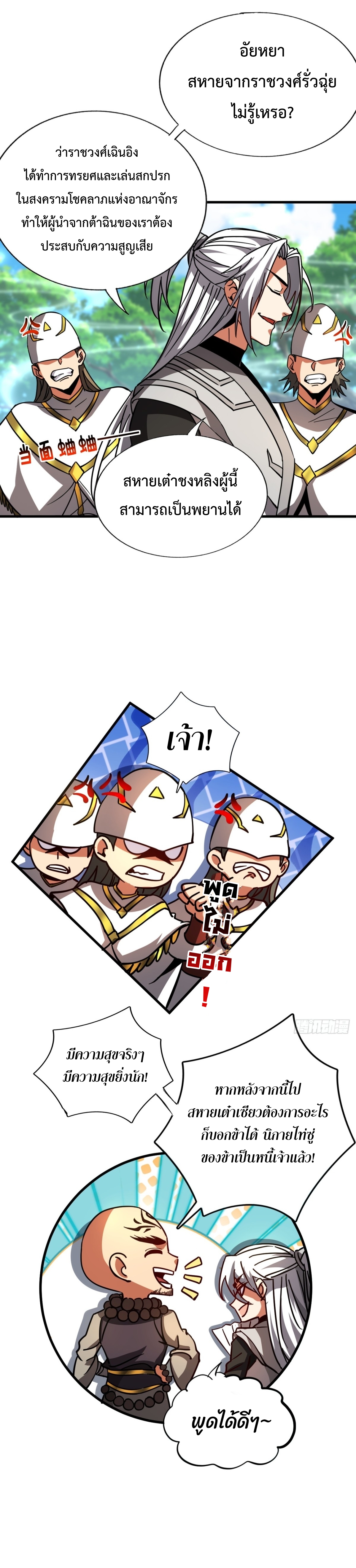 ข้าขอบ่มเพาะศิษย์แบบชิวๆ ก็แล้วกัน! (ชนจีน) ตอนที่ 106 หน้า 9