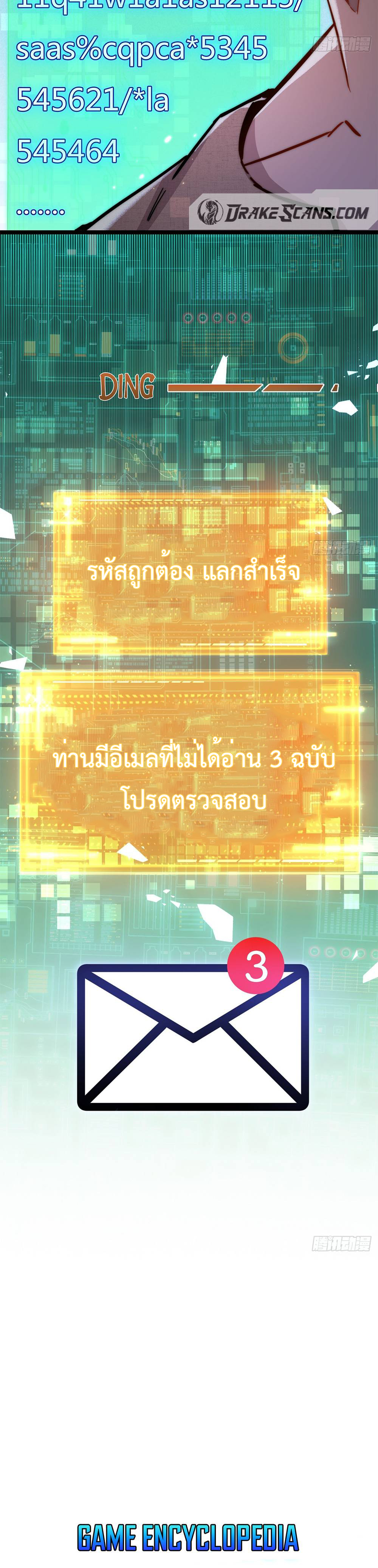 ผู้ล่าสังหารจันทรา ตอนที่ 3 หน้า 23