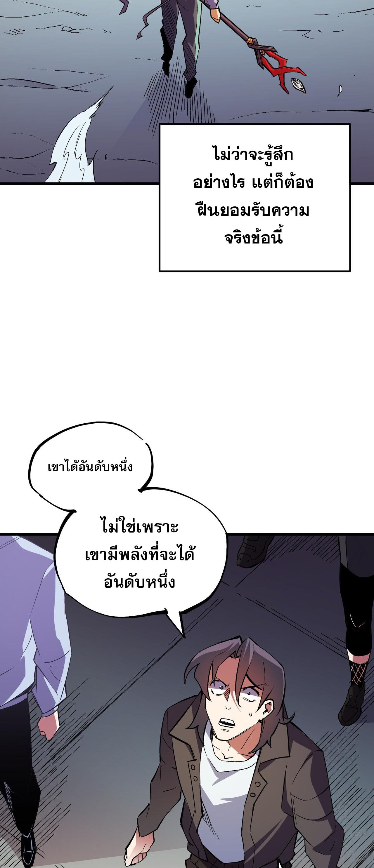 ฉันคือผู้เล่นไร้อาชีพที่สังหารเหล่าเทพ ตอนที่ 19 หน้า 7