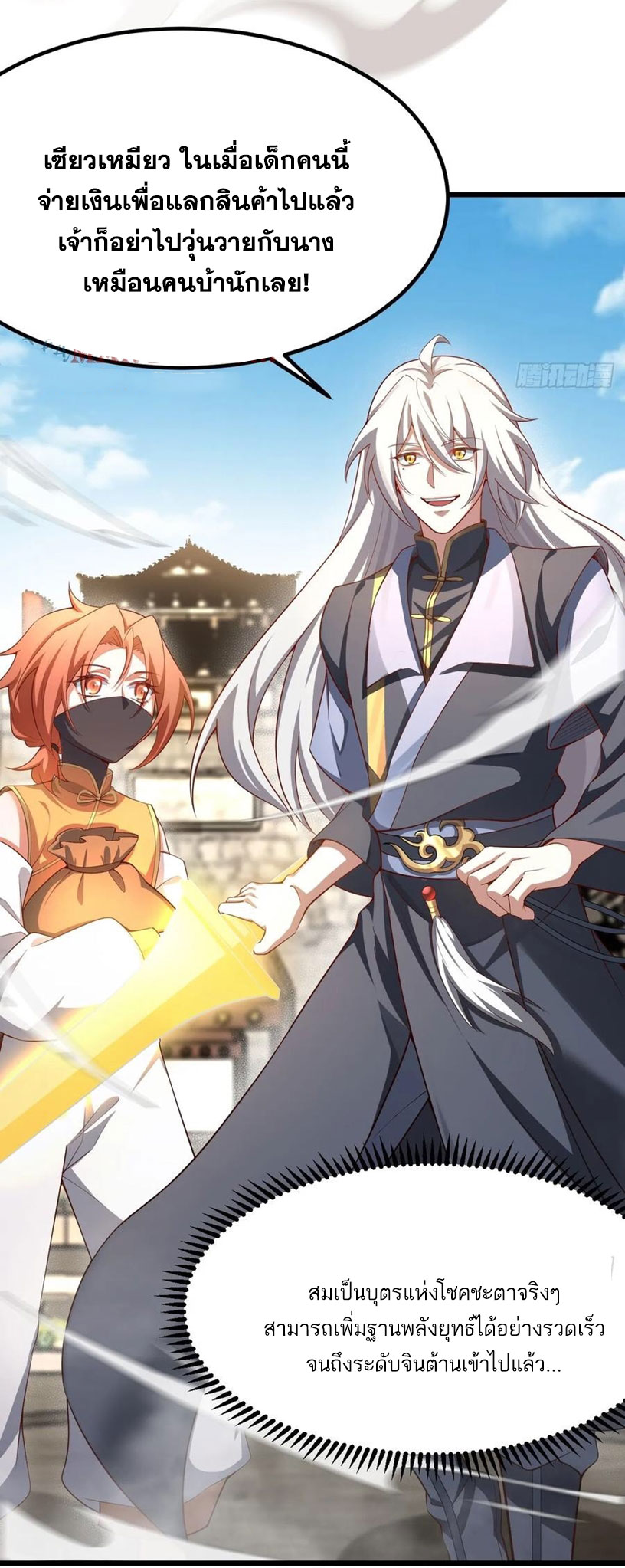 คนชอบธรรมอย่างผม ถูกระบบบังคับให้เป็นตัวร้าย ตอนที่ 33 หน้า 53