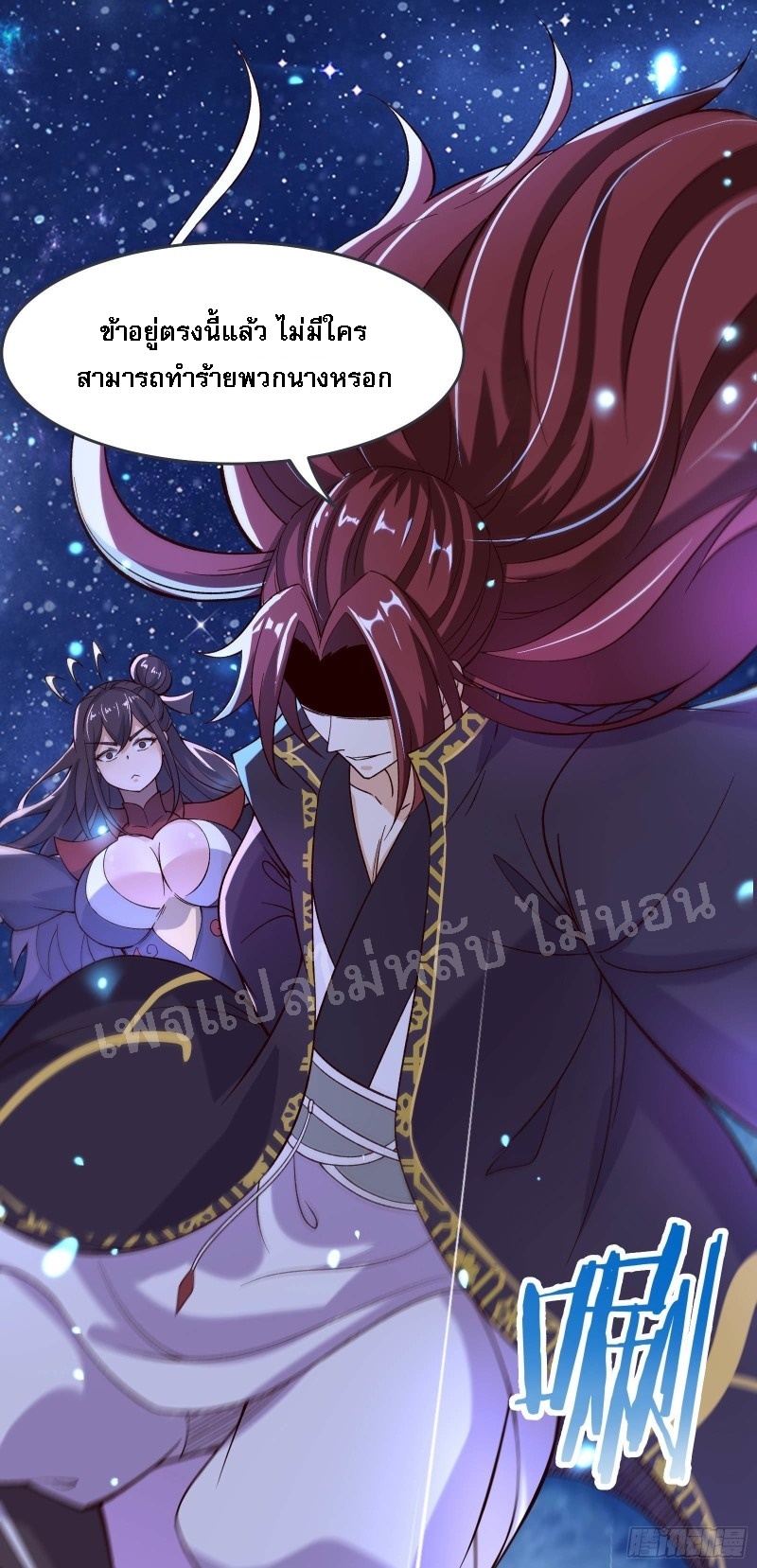 ฮาเร็มของข้ามีแต่ลูกศิษย์หญิงทั้งนั้น ตอนที่ 9 หน้า 38
