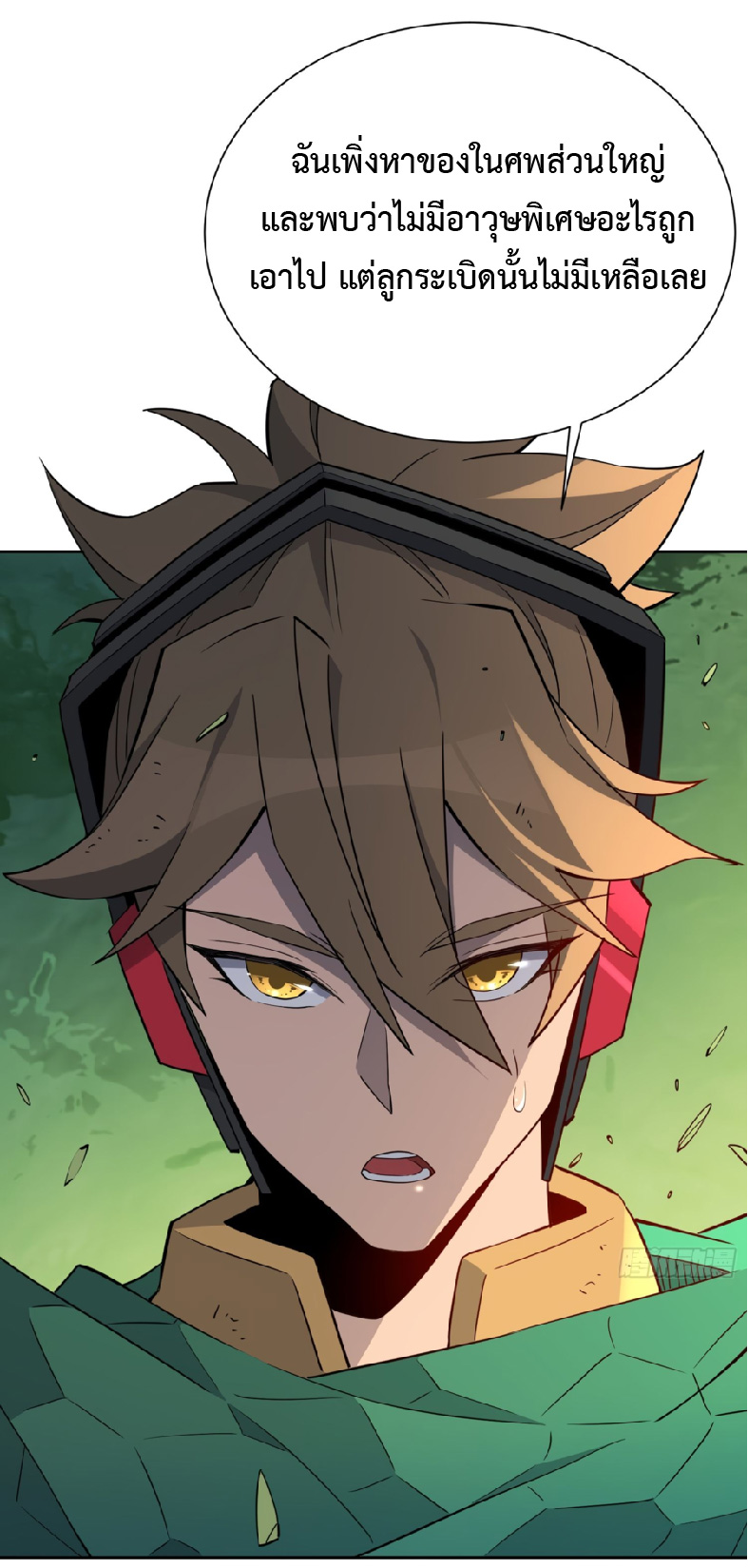 The People On Earth Are Too Ferocious ตอนที่ 184 หน้า 9