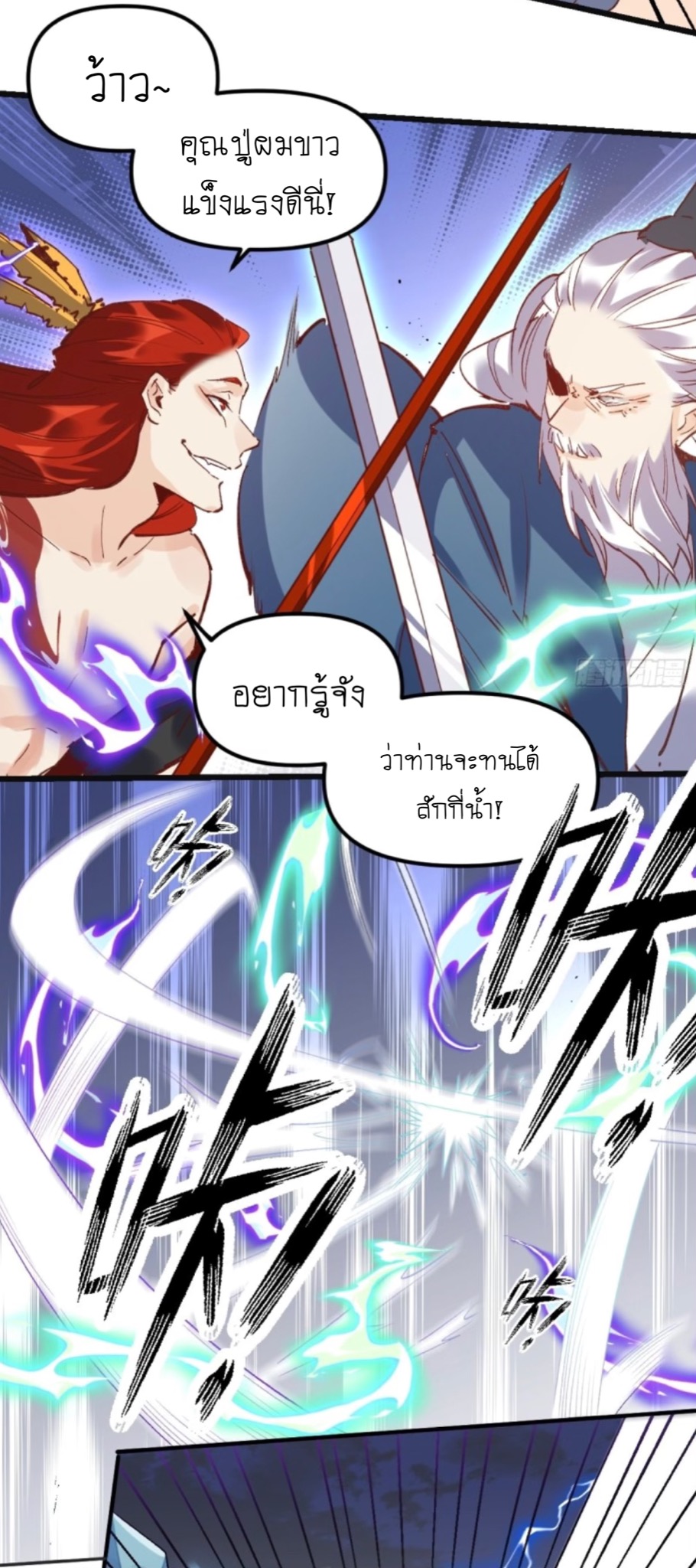 ปรากฎว่าข้ากลายเป็นเซียนที่ยิ่งใหญ่ซะได้ ตอนที่ 9 หน้า 18