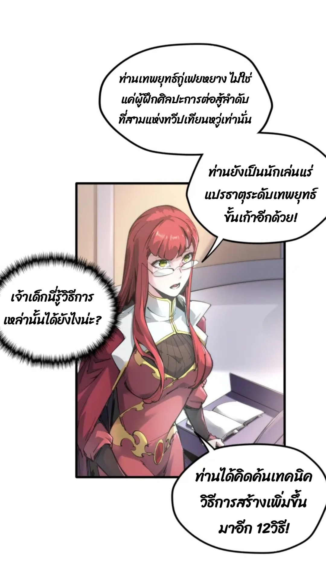 จักรพรรดิ์สูงสุดนิรันดร์ ตอนที่ 1 หน้า 33