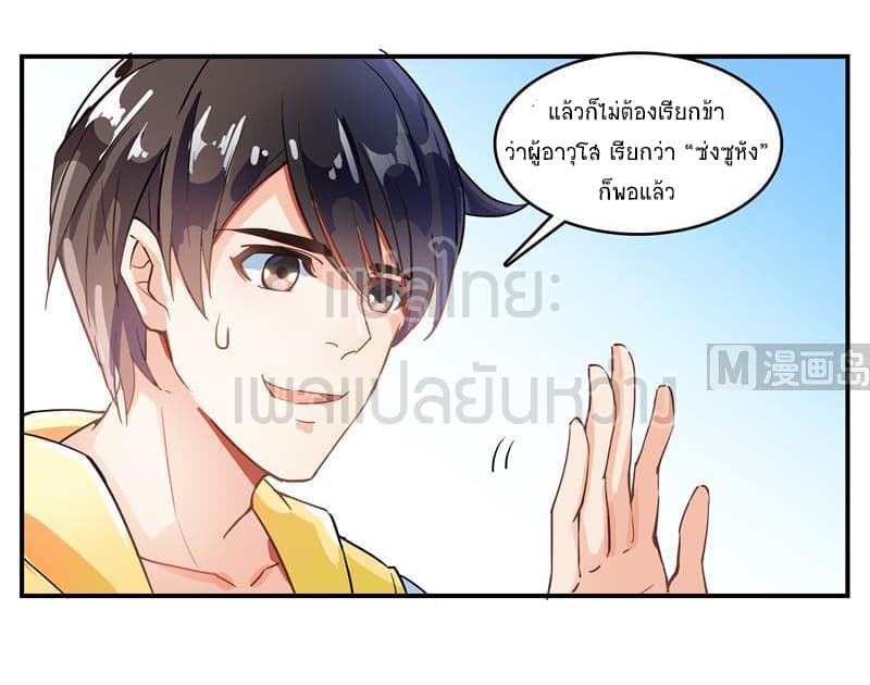 ปล่อยให้เทพเขาคุยกัน ตอนที่ 9 หน้า 26