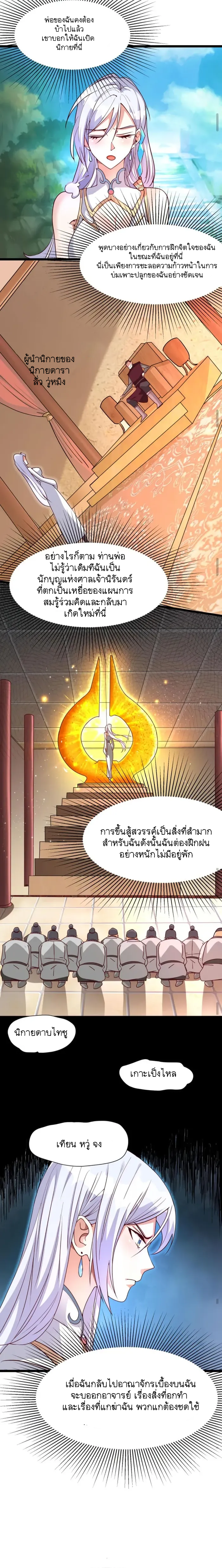 Mixed Fantasy – My Journey To Become Invincible From Big-Spending Begins! ตอนที่ 1 หน้า 14