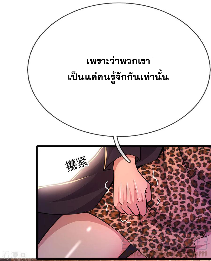 มหาเทพเซียนหมอ ตอนที่ 183 หน้า 13