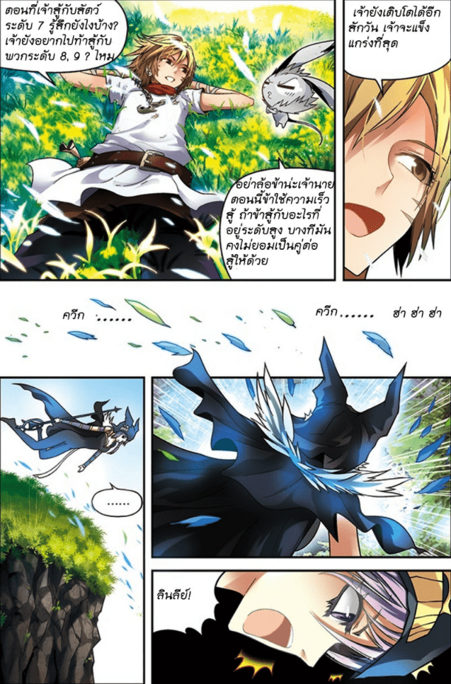 จิตสังหารเลือดมังกร ตอนที่ 43 หน้า 13