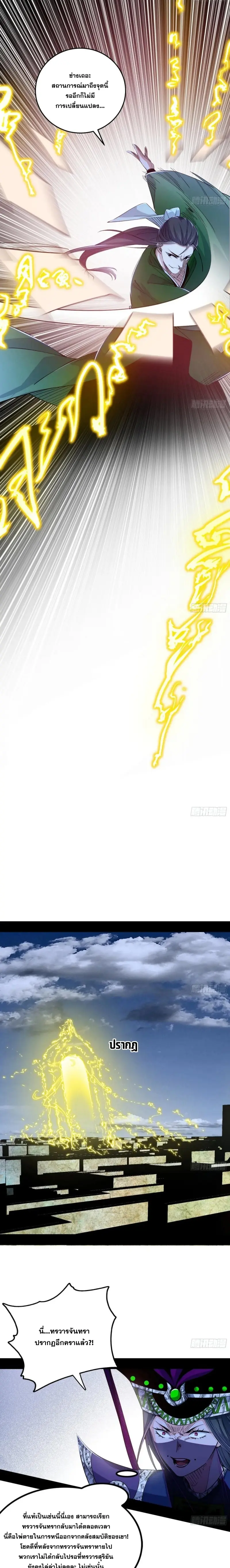 I'm an Evil God ข้าคือจักรพรรดิปีศาจ ตอนที่ 382 หน้า 12