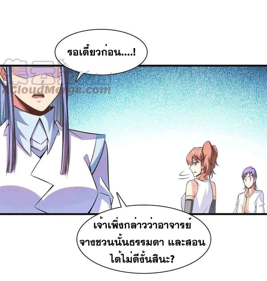 Library Of Heaven's Path ตอนที่ 181 หน้า 20