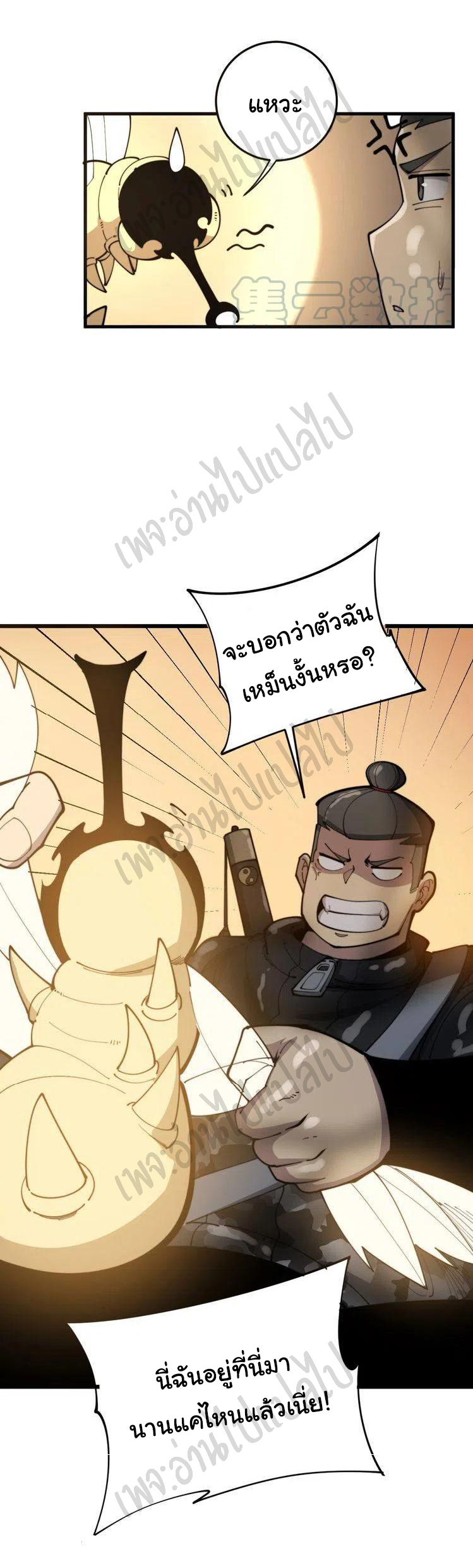 Bad Hand Witch Doctor สุดยอดพ่อมดหมอผี ตอนที่ 164 หน้า 30