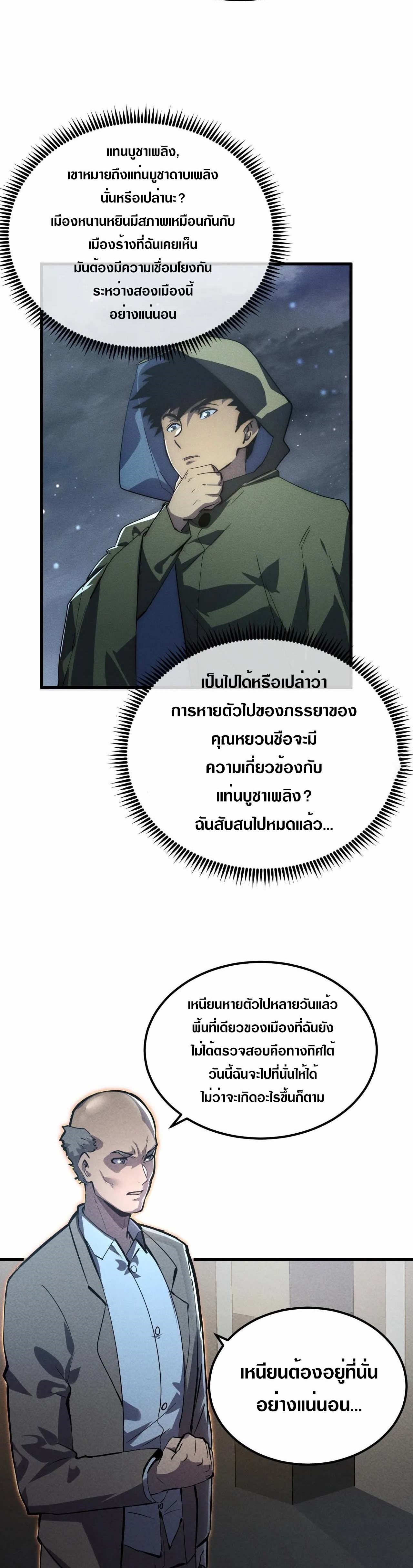 Rise From The Rubble |  เศษซากวันสิ้นโลก ตอนที่ 181 หน้า 20