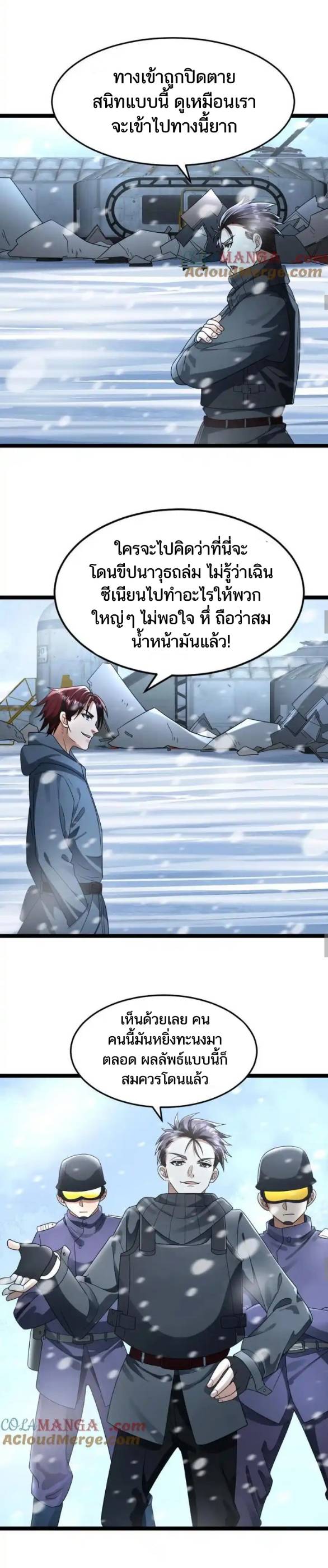 Freezing the World：I Built a Doomsday Safehouse ตอนที่ 222 หน้า 3