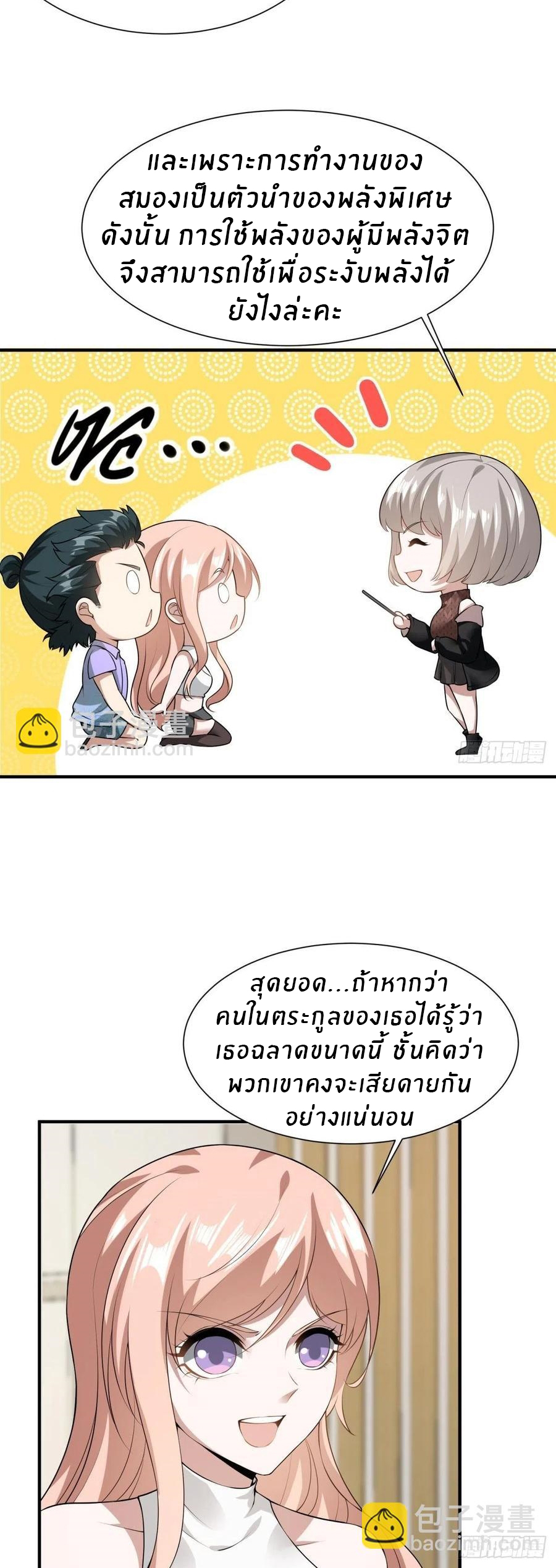 ขอล่ะอย่าเป็นที่ 1 เลย ตอนที่ 21 หน้า 28