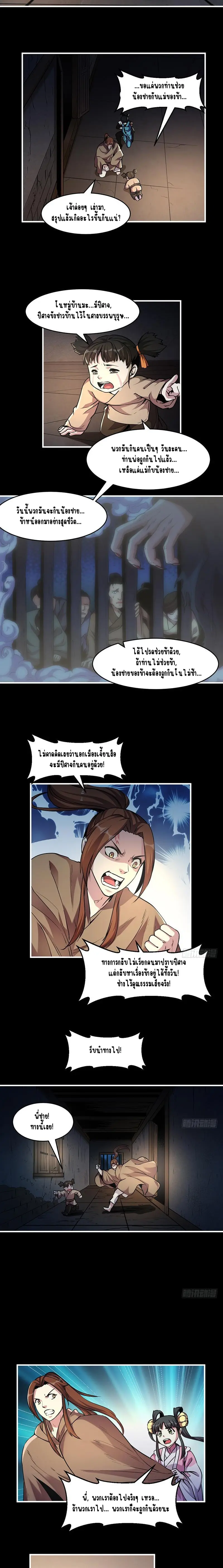 Immortal Devil Emperor จักรพรรดิปีศาจอมตะ ตอนที่ 32 หน้า 3