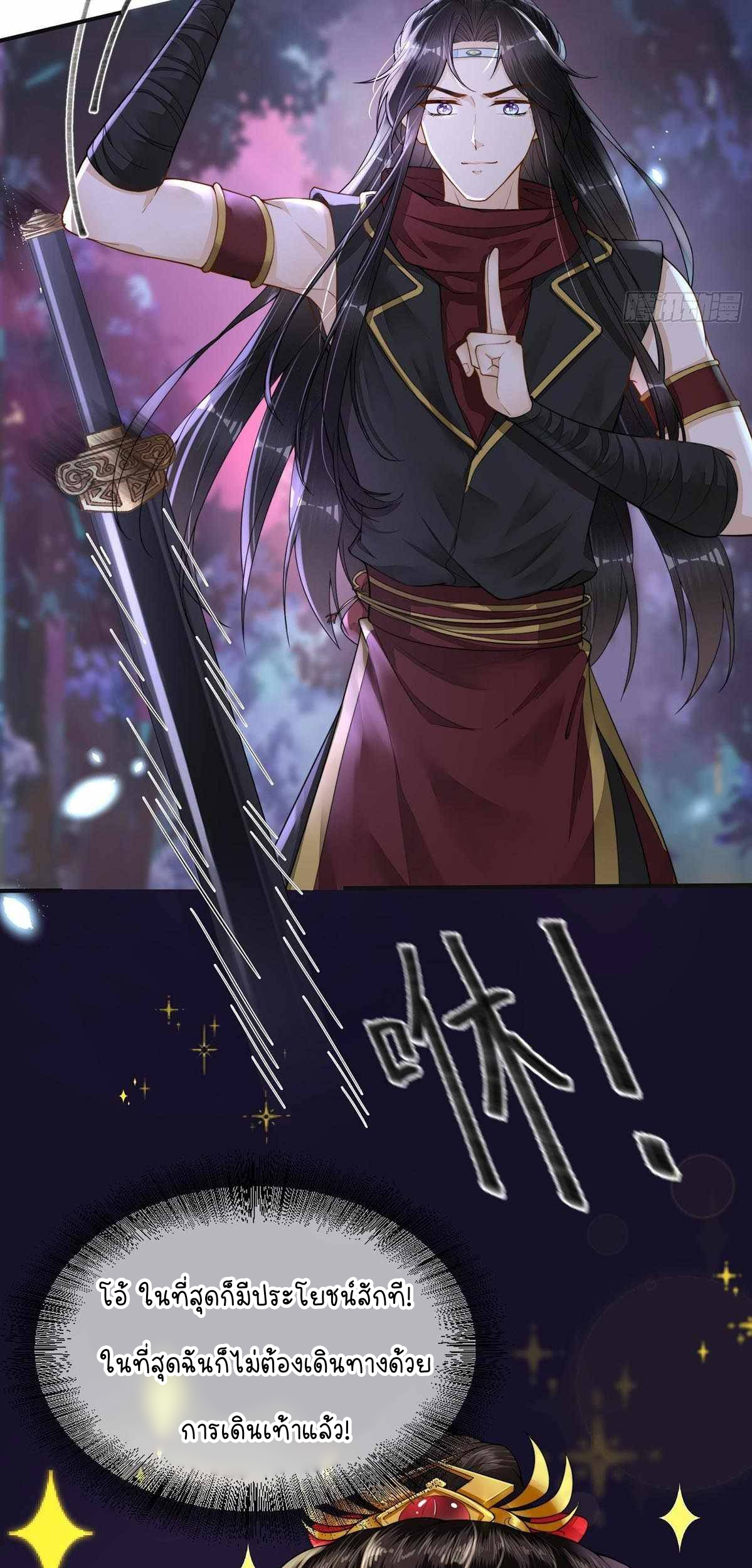 ราชาปีศาจอาชูร่า กลายเป็นโลลิ 5 ขวบ ตอนที่ 3 หน้า 9