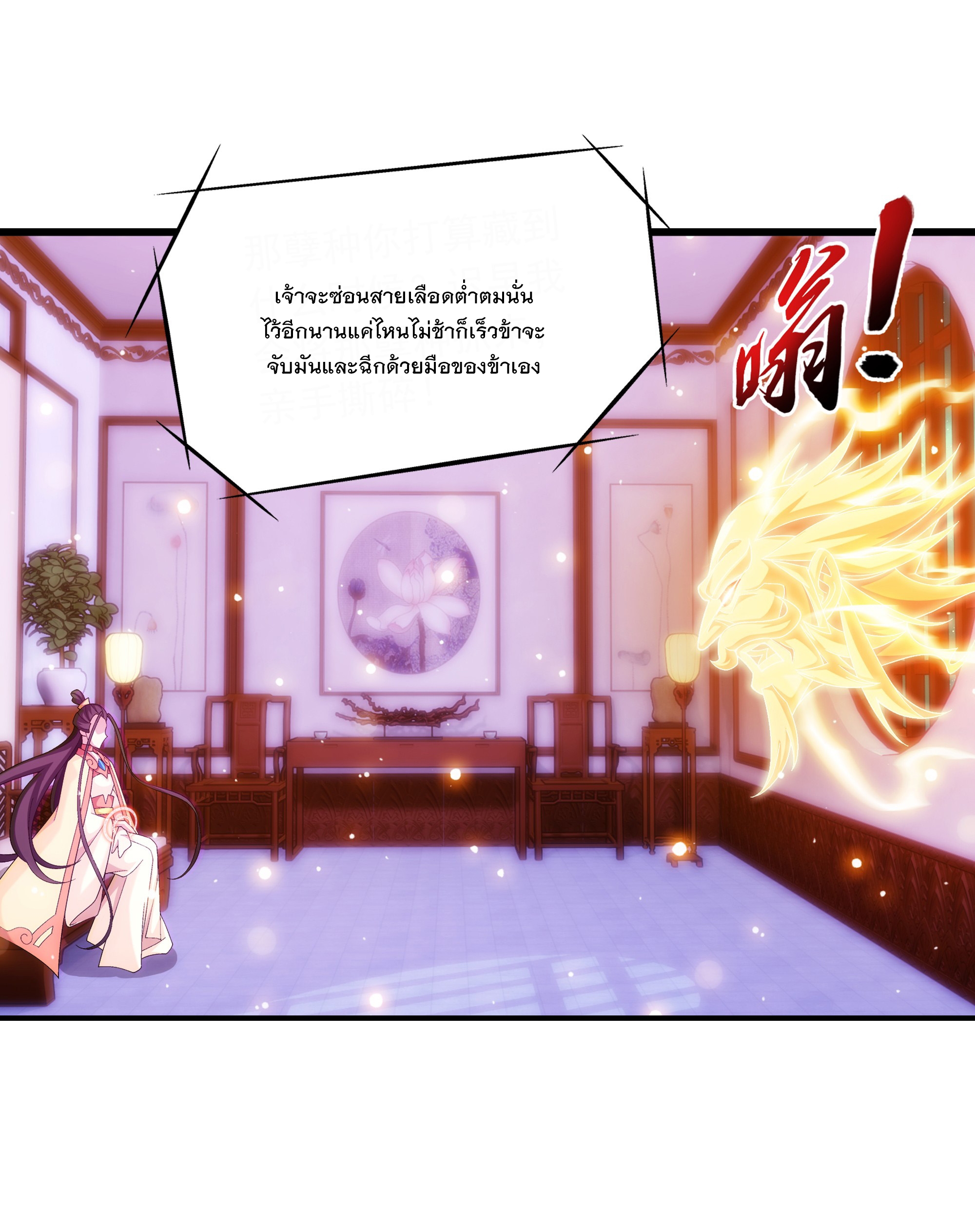 Da Zhu Zai ศึกปรมาจารย์สะท้านฟ้า (ชนจีน) ตอนที่ 296 หน้า 5