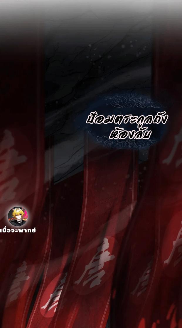 จอมมารสุดแกร่ง ล้างแค้นศิษย์ทรยศ ตอนที่ 59 หน้า 38